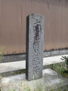 浪士佐藤一郎の墓