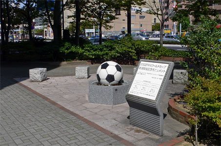 2002FIFAワールドカップ新潟開催記念モニュメント