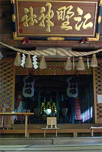 名立大町の江野神社拝殿内部