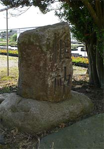 小須戸の北山神社境内石塔