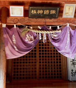 清里村東戸野の諏訪神社拝殿内部