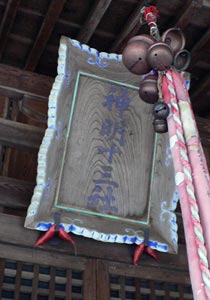 旧下田村笹岡の神明社社殿