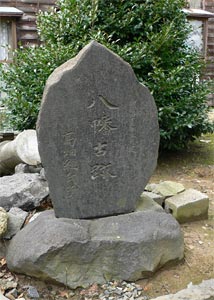 巻町馬堀八幡諏訪社境内の石碑
