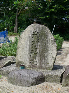 竹島の諏訪神境内の稲荷神社石塔