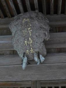 阿賀野市村岡の熊野若宮神社拝殿の社号額