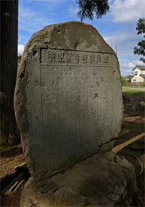 三条市山王の神明社境内の渡邉鐡崖碑