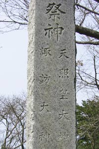 丸山神社の石柱